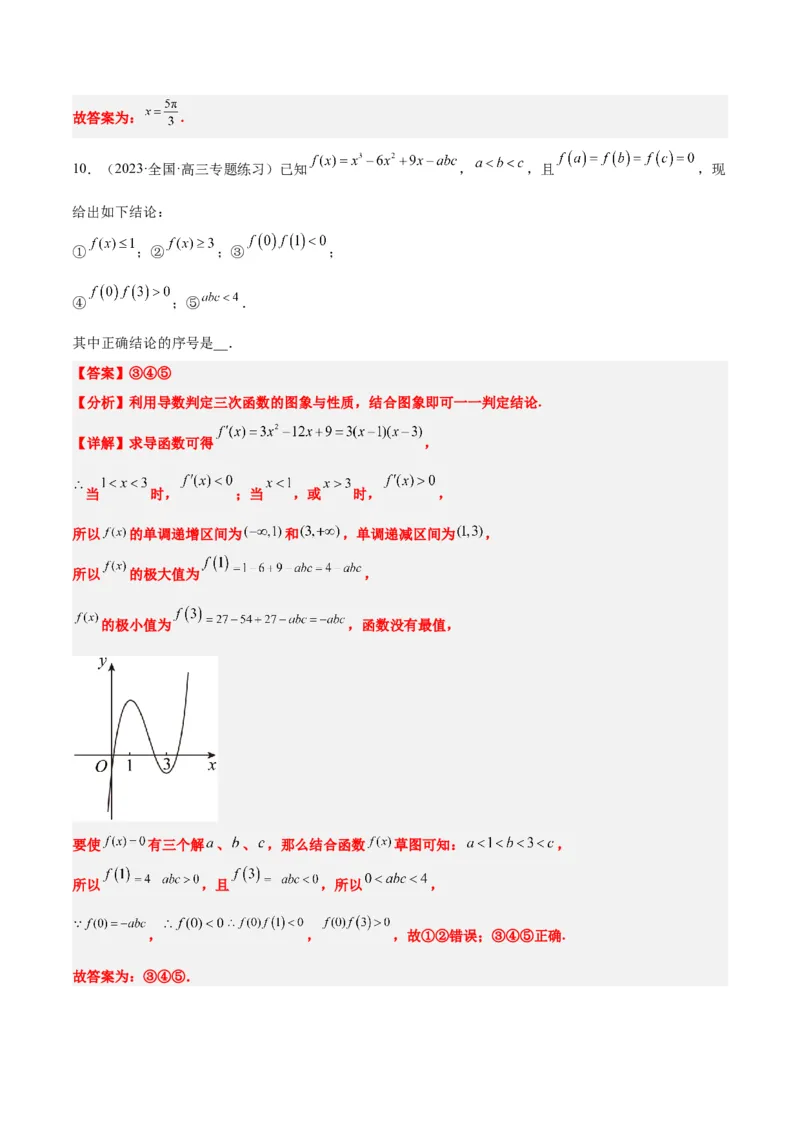 第16讲导数与函数的极值、最值（精讲）一轮复习讲义2024年高考数学高频考点题型归纳与方法总结（新高考通用）解析版_2.2025数学总复习_2024年新高考资料_1.2024一轮复习