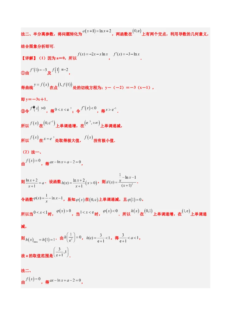 第16讲导数与函数的极值、最值（精讲）一轮复习讲义2024年高考数学高频考点题型归纳与方法总结（新高考通用）解析版_2.2025数学总复习_2024年新高考资料_1.2024一轮复习