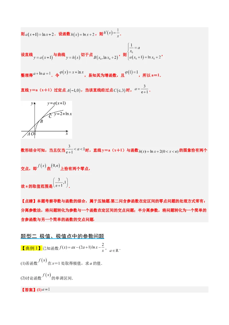 第16讲导数与函数的极值、最值（精讲）一轮复习讲义2024年高考数学高频考点题型归纳与方法总结（新高考通用）解析版_2.2025数学总复习_2024年新高考资料_1.2024一轮复习