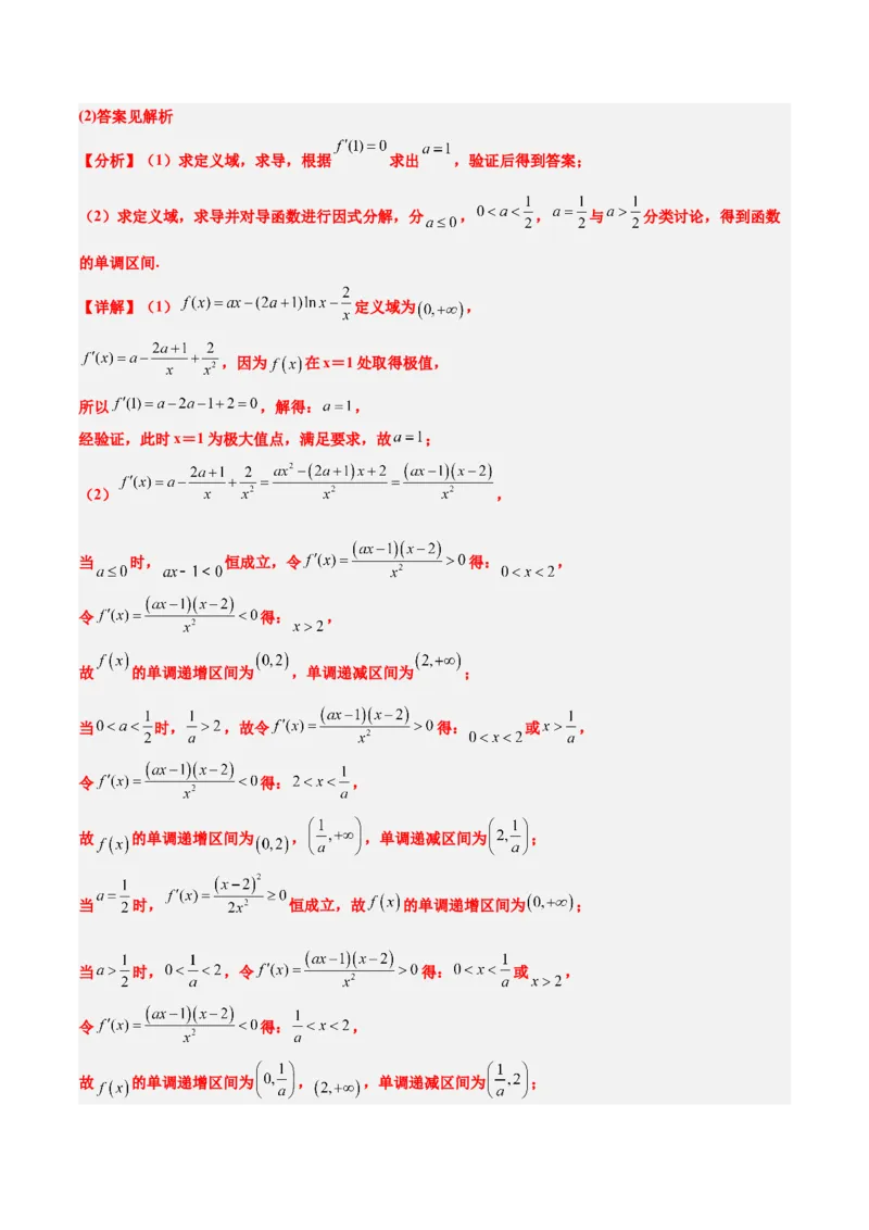 第16讲导数与函数的极值、最值（精讲）一轮复习讲义2024年高考数学高频考点题型归纳与方法总结（新高考通用）解析版_2.2025数学总复习_2024年新高考资料_1.2024一轮复习