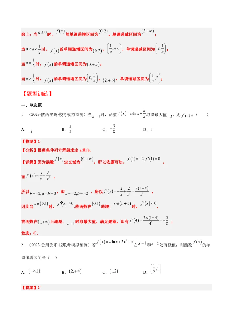 第16讲导数与函数的极值、最值（精讲）一轮复习讲义2024年高考数学高频考点题型归纳与方法总结（新高考通用）解析版_2.2025数学总复习_2024年新高考资料_1.2024一轮复习