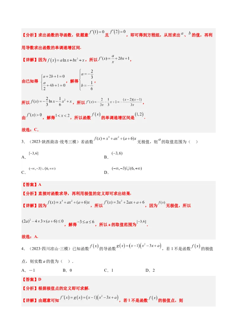 第16讲导数与函数的极值、最值（精讲）一轮复习讲义2024年高考数学高频考点题型归纳与方法总结（新高考通用）解析版_2.2025数学总复习_2024年新高考资料_1.2024一轮复习
