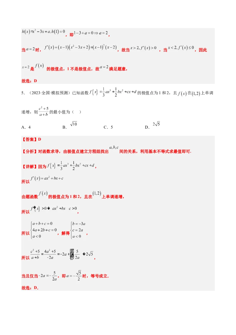 第16讲导数与函数的极值、最值（精讲）一轮复习讲义2024年高考数学高频考点题型归纳与方法总结（新高考通用）解析版_2.2025数学总复习_2024年新高考资料_1.2024一轮复习