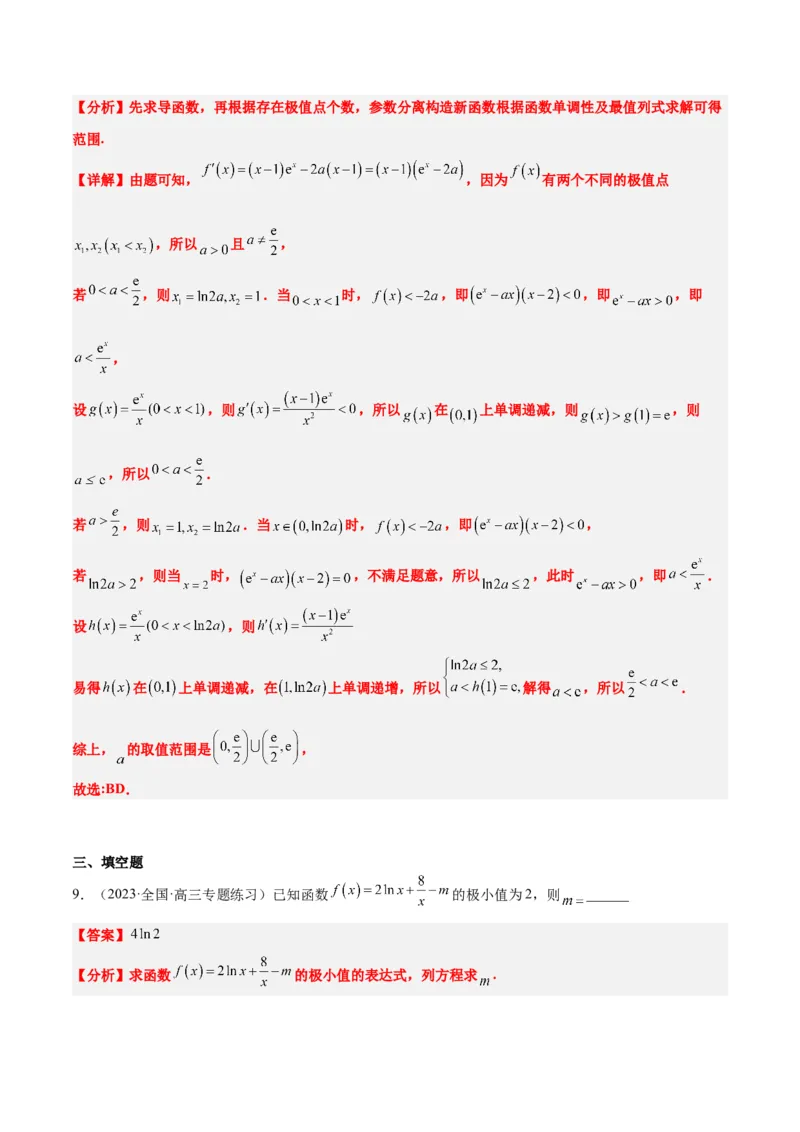 第16讲导数与函数的极值、最值（精讲）一轮复习讲义2024年高考数学高频考点题型归纳与方法总结（新高考通用）解析版_2.2025数学总复习_2024年新高考资料_1.2024一轮复习