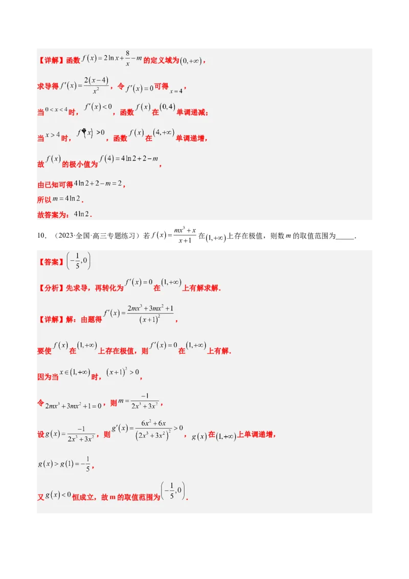 第16讲导数与函数的极值、最值（精讲）一轮复习讲义2024年高考数学高频考点题型归纳与方法总结（新高考通用）解析版_2.2025数学总复习_2024年新高考资料_1.2024一轮复习