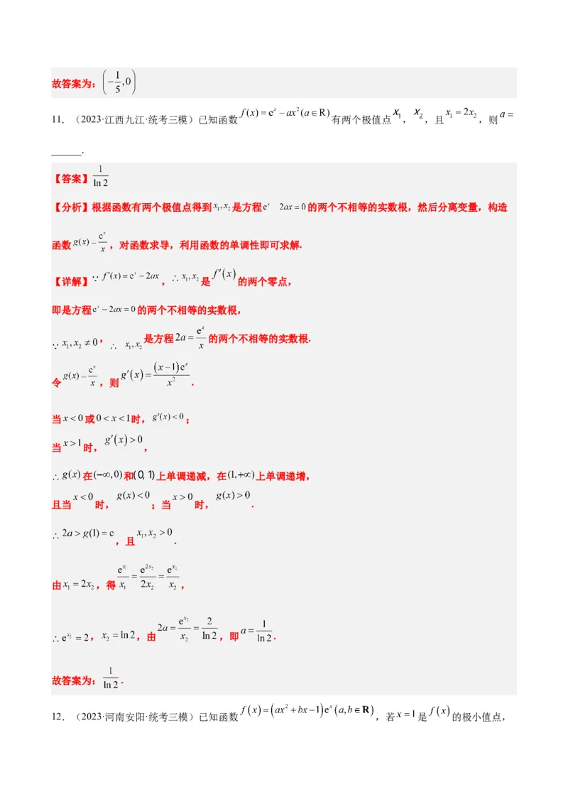 第16讲导数与函数的极值、最值（精讲）一轮复习讲义2024年高考数学高频考点题型归纳与方法总结（新高考通用）解析版_2.2025数学总复习_2024年新高考资料_1.2024一轮复习