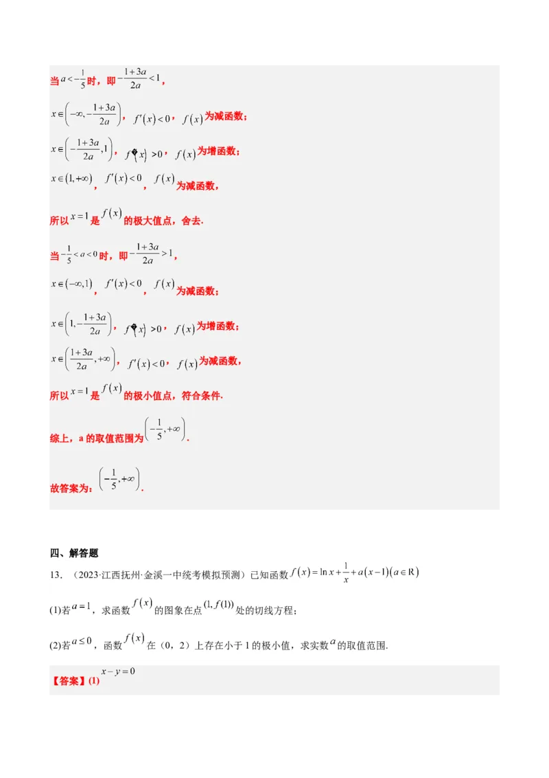 第16讲导数与函数的极值、最值（精讲）一轮复习讲义2024年高考数学高频考点题型归纳与方法总结（新高考通用）解析版_2.2025数学总复习_2024年新高考资料_1.2024一轮复习
