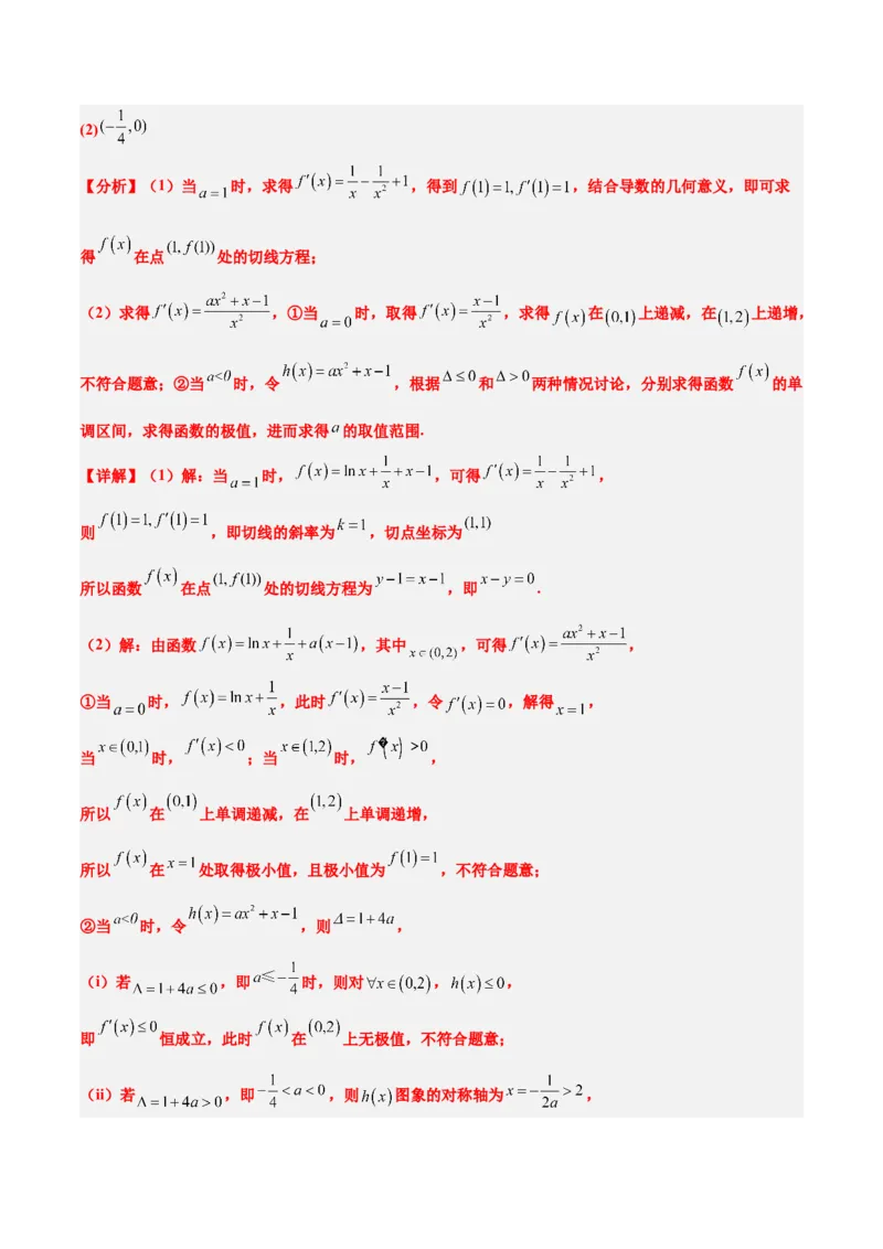 第16讲导数与函数的极值、最值（精讲）一轮复习讲义2024年高考数学高频考点题型归纳与方法总结（新高考通用）解析版_2.2025数学总复习_2024年新高考资料_1.2024一轮复习