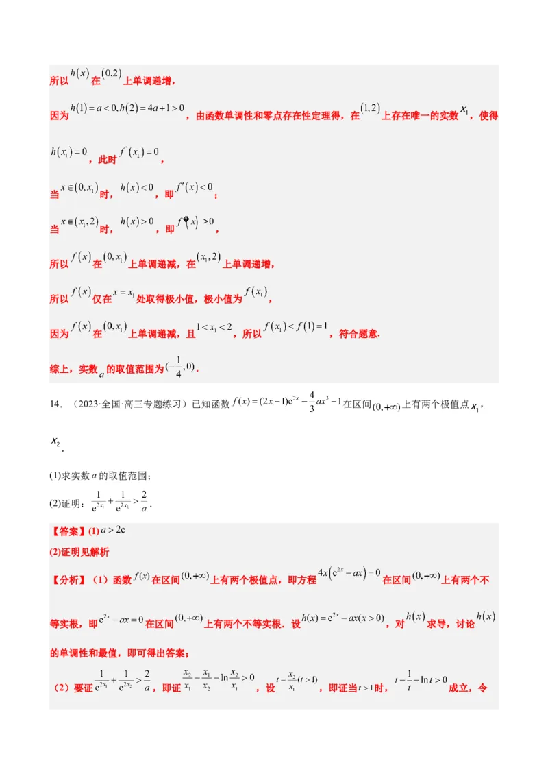第16讲导数与函数的极值、最值（精讲）一轮复习讲义2024年高考数学高频考点题型归纳与方法总结（新高考通用）解析版_2.2025数学总复习_2024年新高考资料_1.2024一轮复习