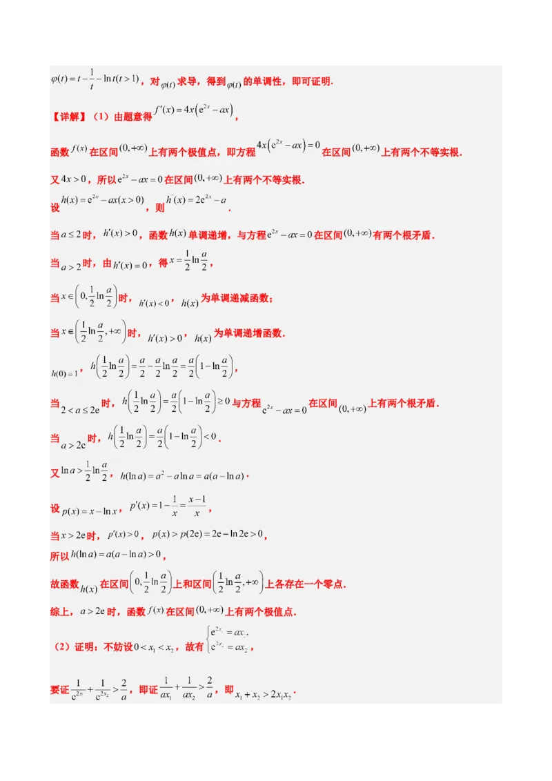 第16讲导数与函数的极值、最值（精讲）一轮复习讲义2024年高考数学高频考点题型归纳与方法总结（新高考通用）解析版_2.2025数学总复习_2024年新高考资料_1.2024一轮复习