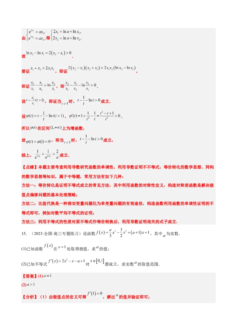 第16讲导数与函数的极值、最值（精讲）一轮复习讲义2024年高考数学高频考点题型归纳与方法总结（新高考通用）解析版_2.2025数学总复习_2024年新高考资料_1.2024一轮复习
