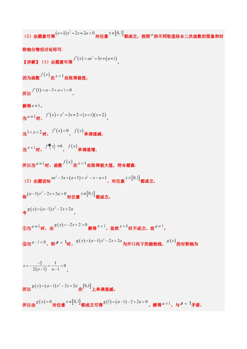 第16讲导数与函数的极值、最值（精讲）一轮复习讲义2024年高考数学高频考点题型归纳与方法总结（新高考通用）解析版_2.2025数学总复习_2024年新高考资料_1.2024一轮复习