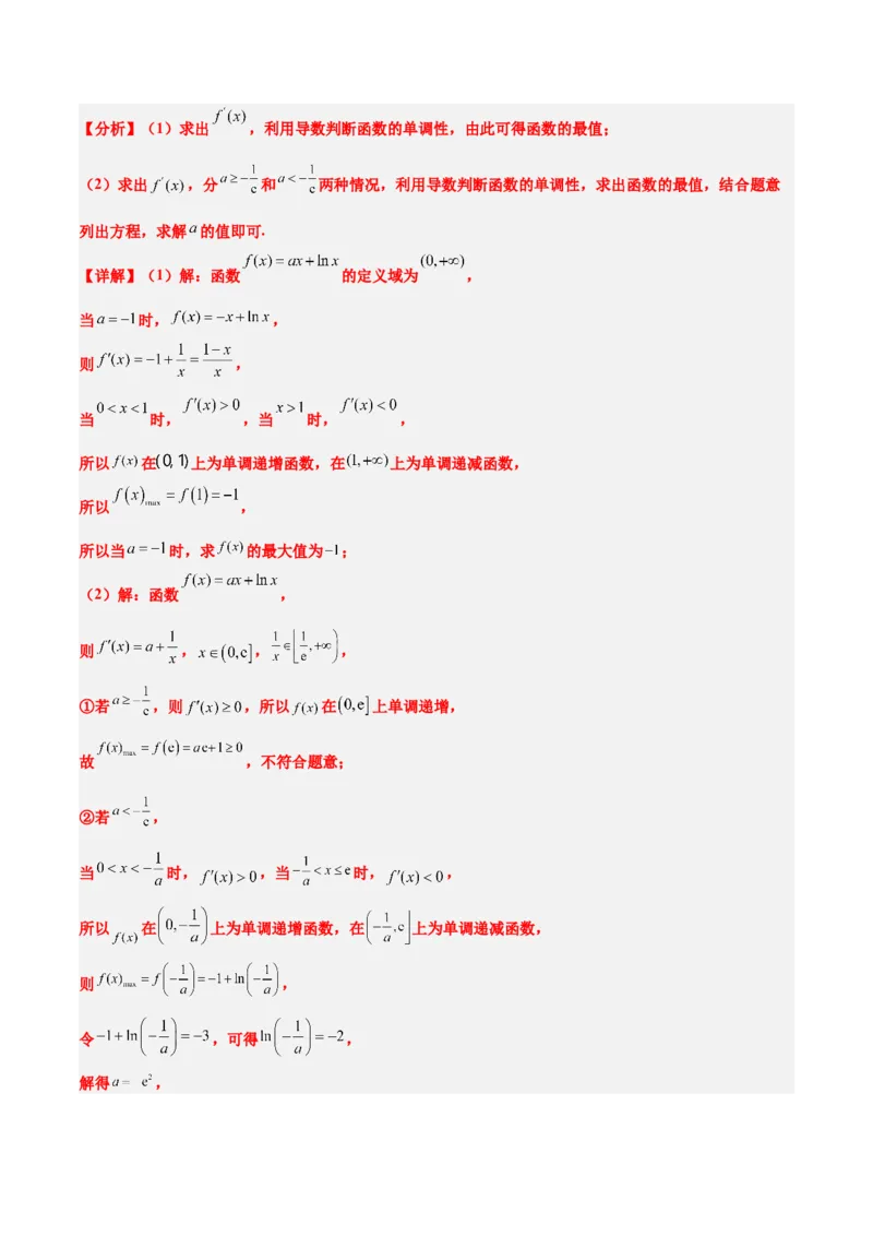 第16讲导数与函数的极值、最值（精讲）一轮复习讲义2024年高考数学高频考点题型归纳与方法总结（新高考通用）解析版_2.2025数学总复习_2024年新高考资料_1.2024一轮复习