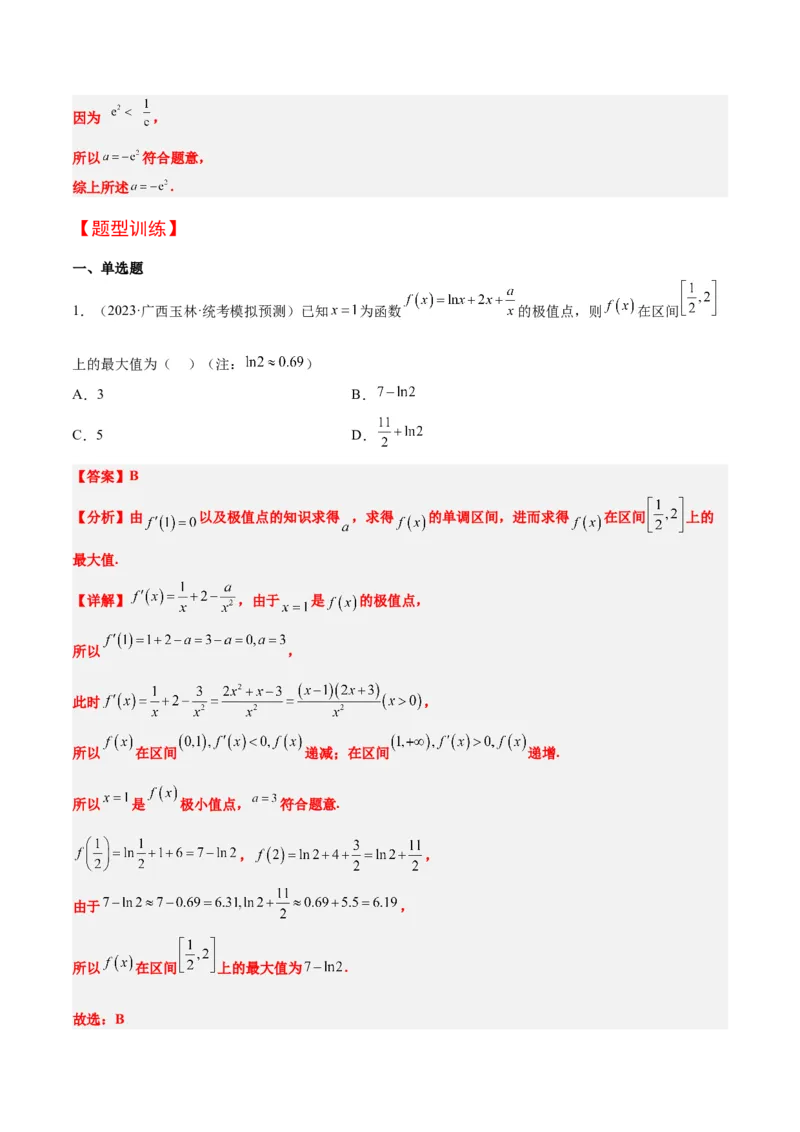 第16讲导数与函数的极值、最值（精讲）一轮复习讲义2024年高考数学高频考点题型归纳与方法总结（新高考通用）解析版_2.2025数学总复习_2024年新高考资料_1.2024一轮复习