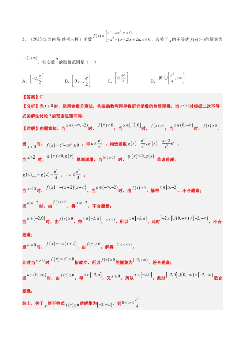 第16讲导数与函数的极值、最值（精讲）一轮复习讲义2024年高考数学高频考点题型归纳与方法总结（新高考通用）解析版_2.2025数学总复习_2024年新高考资料_1.2024一轮复习