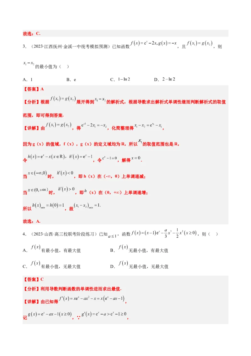 第16讲导数与函数的极值、最值（精讲）一轮复习讲义2024年高考数学高频考点题型归纳与方法总结（新高考通用）解析版_2.2025数学总复习_2024年新高考资料_1.2024一轮复习