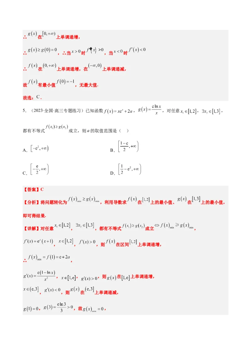 第16讲导数与函数的极值、最值（精讲）一轮复习讲义2024年高考数学高频考点题型归纳与方法总结（新高考通用）解析版_2.2025数学总复习_2024年新高考资料_1.2024一轮复习