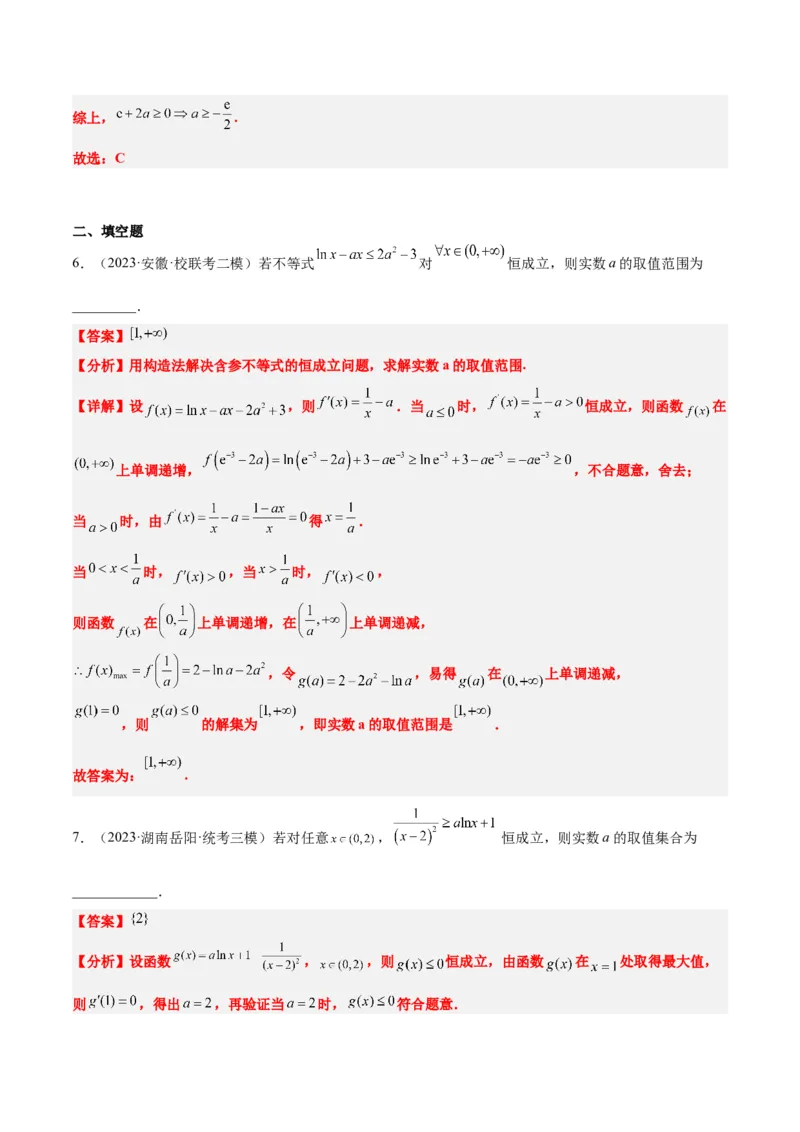第16讲导数与函数的极值、最值（精讲）一轮复习讲义2024年高考数学高频考点题型归纳与方法总结（新高考通用）解析版_2.2025数学总复习_2024年新高考资料_1.2024一轮复习