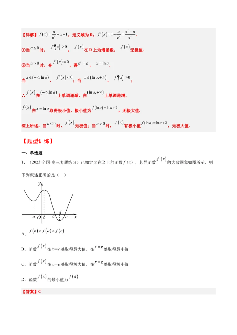 第16讲导数与函数的极值、最值（精讲）一轮复习讲义2024年高考数学高频考点题型归纳与方法总结（新高考通用）解析版_2.2025数学总复习_2024年新高考资料_1.2024一轮复习