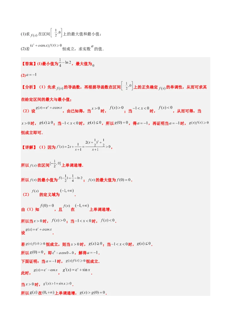 第16讲导数与函数的极值、最值（精讲）一轮复习讲义2024年高考数学高频考点题型归纳与方法总结（新高考通用）解析版_2.2025数学总复习_2024年新高考资料_1.2024一轮复习