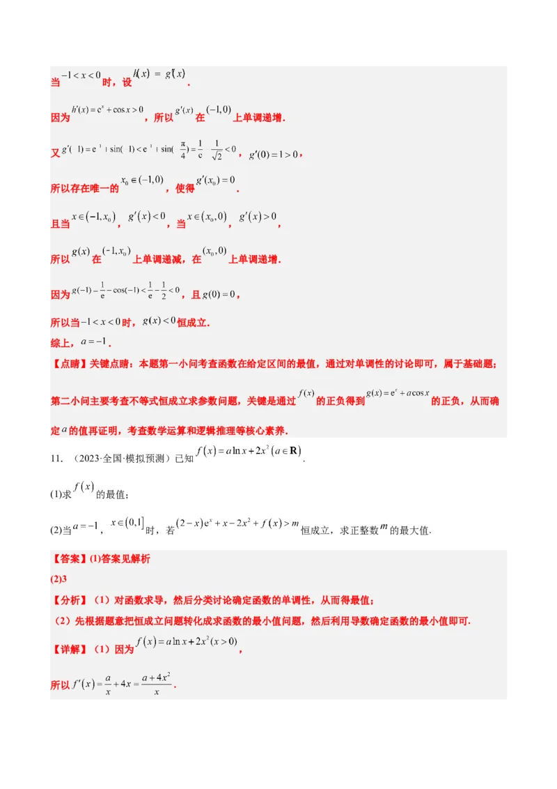 第16讲导数与函数的极值、最值（精讲）一轮复习讲义2024年高考数学高频考点题型归纳与方法总结（新高考通用）解析版_2.2025数学总复习_2024年新高考资料_1.2024一轮复习