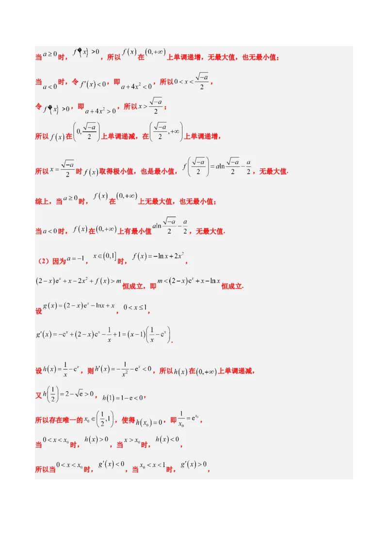 第16讲导数与函数的极值、最值（精讲）一轮复习讲义2024年高考数学高频考点题型归纳与方法总结（新高考通用）解析版_2.2025数学总复习_2024年新高考资料_1.2024一轮复习
