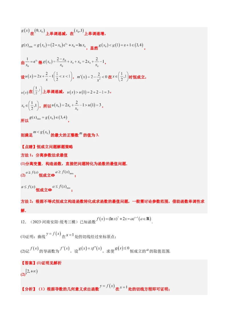 第16讲导数与函数的极值、最值（精讲）一轮复习讲义2024年高考数学高频考点题型归纳与方法总结（新高考通用）解析版_2.2025数学总复习_2024年新高考资料_1.2024一轮复习