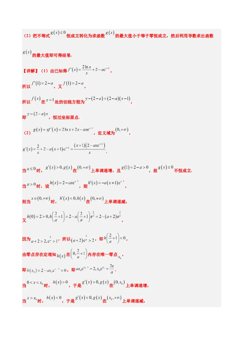 第16讲导数与函数的极值、最值（精讲）一轮复习讲义2024年高考数学高频考点题型归纳与方法总结（新高考通用）解析版_2.2025数学总复习_2024年新高考资料_1.2024一轮复习