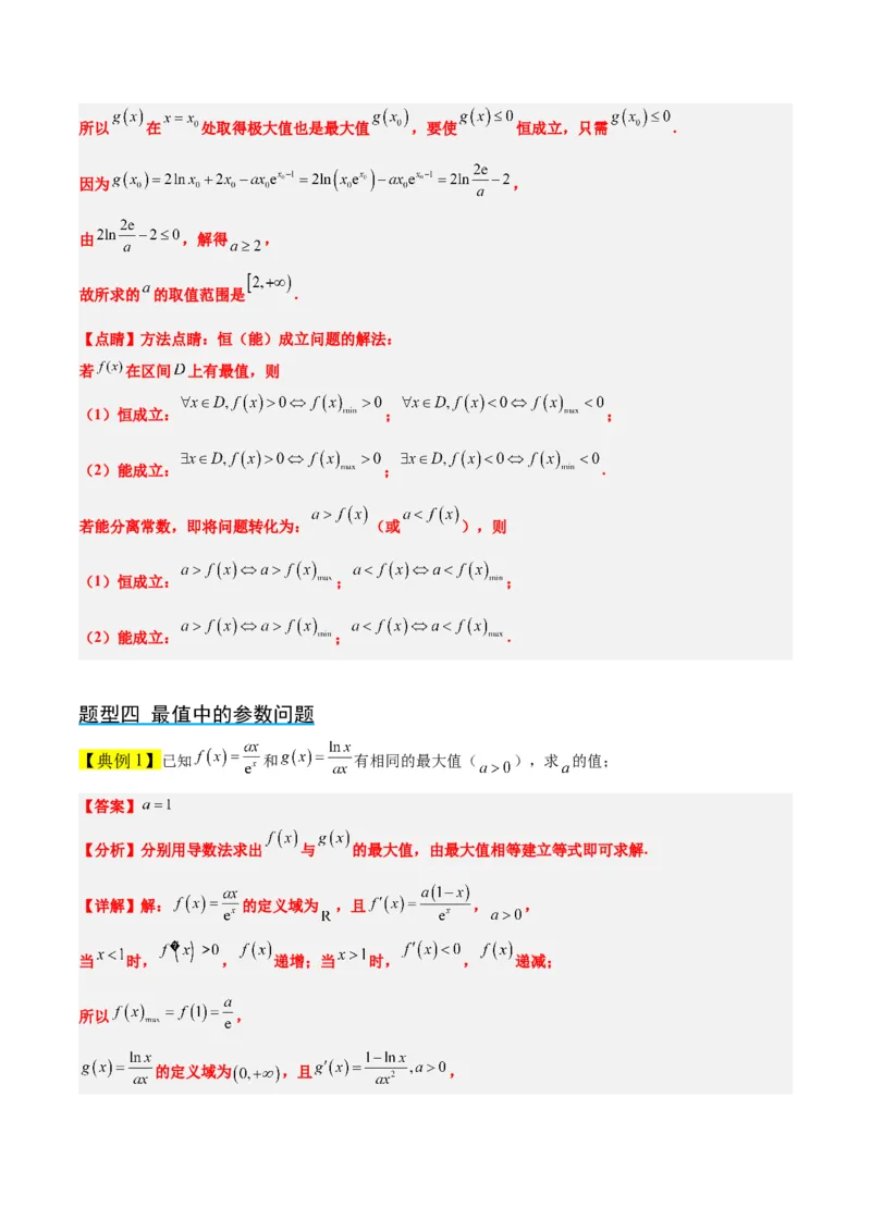 第16讲导数与函数的极值、最值（精讲）一轮复习讲义2024年高考数学高频考点题型归纳与方法总结（新高考通用）解析版_2.2025数学总复习_2024年新高考资料_1.2024一轮复习
