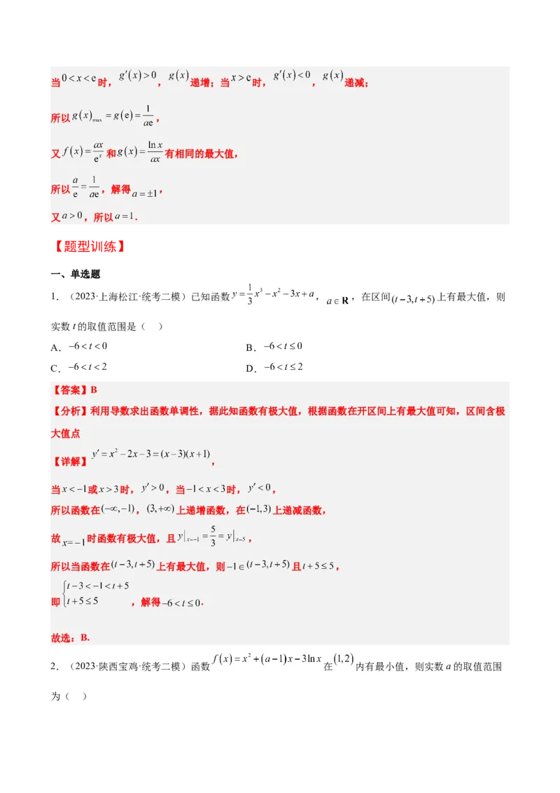 第16讲导数与函数的极值、最值（精讲）一轮复习讲义2024年高考数学高频考点题型归纳与方法总结（新高考通用）解析版_2.2025数学总复习_2024年新高考资料_1.2024一轮复习
