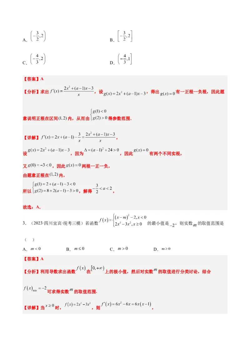 第16讲导数与函数的极值、最值（精讲）一轮复习讲义2024年高考数学高频考点题型归纳与方法总结（新高考通用）解析版_2.2025数学总复习_2024年新高考资料_1.2024一轮复习