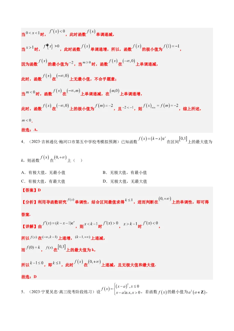 第16讲导数与函数的极值、最值（精讲）一轮复习讲义2024年高考数学高频考点题型归纳与方法总结（新高考通用）解析版_2.2025数学总复习_2024年新高考资料_1.2024一轮复习