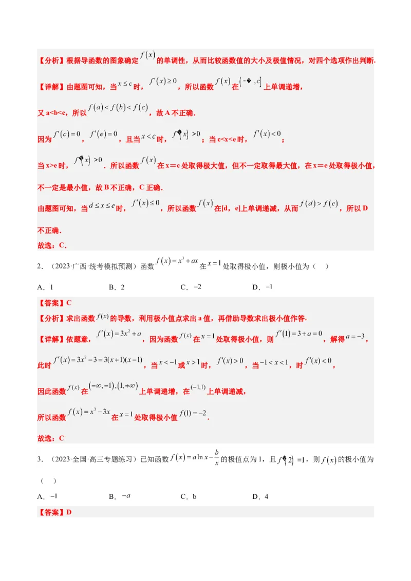 第16讲导数与函数的极值、最值（精讲）一轮复习讲义2024年高考数学高频考点题型归纳与方法总结（新高考通用）解析版_2.2025数学总复习_2024年新高考资料_1.2024一轮复习
