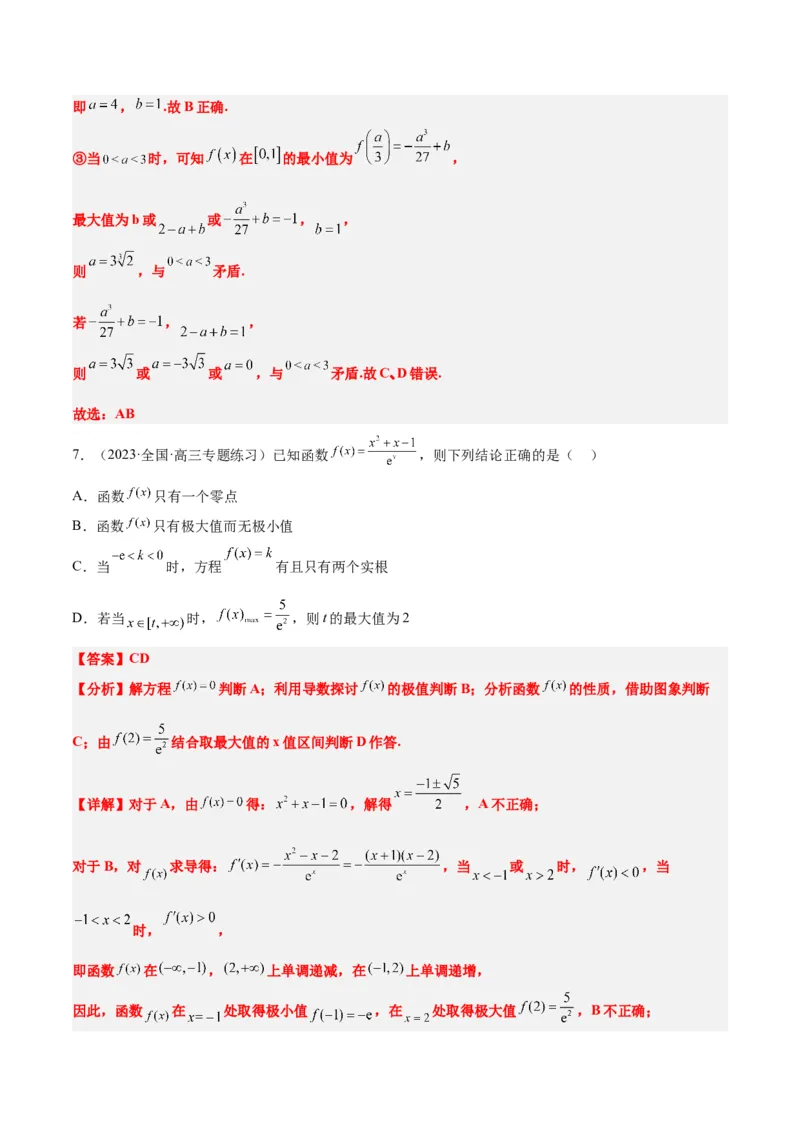 第16讲导数与函数的极值、最值（精讲）一轮复习讲义2024年高考数学高频考点题型归纳与方法总结（新高考通用）解析版_2.2025数学总复习_2024年新高考资料_1.2024一轮复习