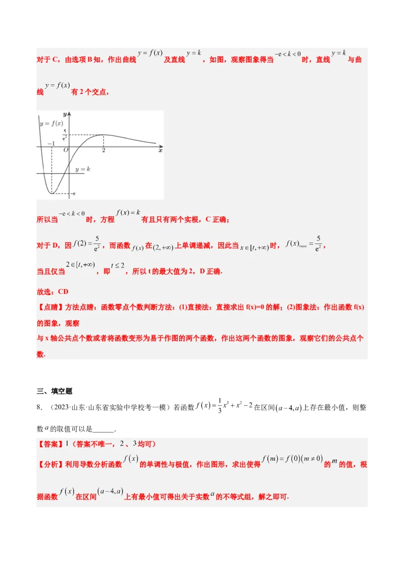 第16讲导数与函数的极值、最值（精讲）一轮复习讲义2024年高考数学高频考点题型归纳与方法总结（新高考通用）解析版_2.2025数学总复习_2024年新高考资料_1.2024一轮复习