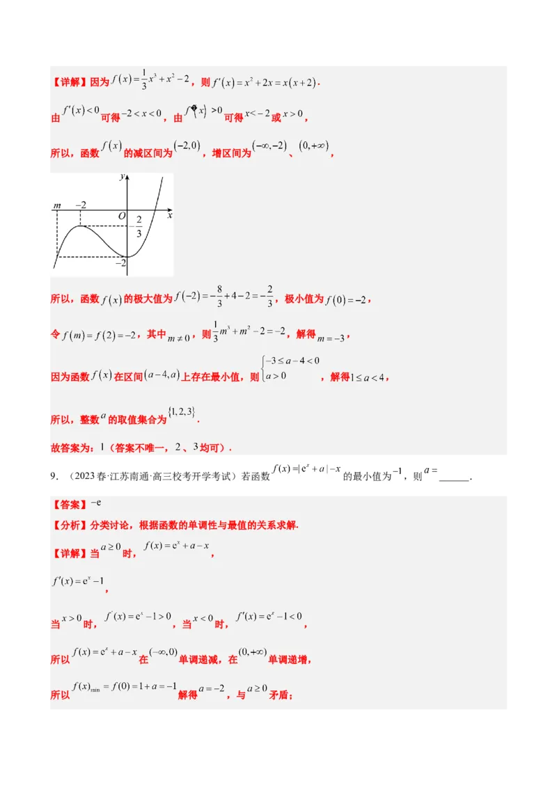 第16讲导数与函数的极值、最值（精讲）一轮复习讲义2024年高考数学高频考点题型归纳与方法总结（新高考通用）解析版_2.2025数学总复习_2024年新高考资料_1.2024一轮复习