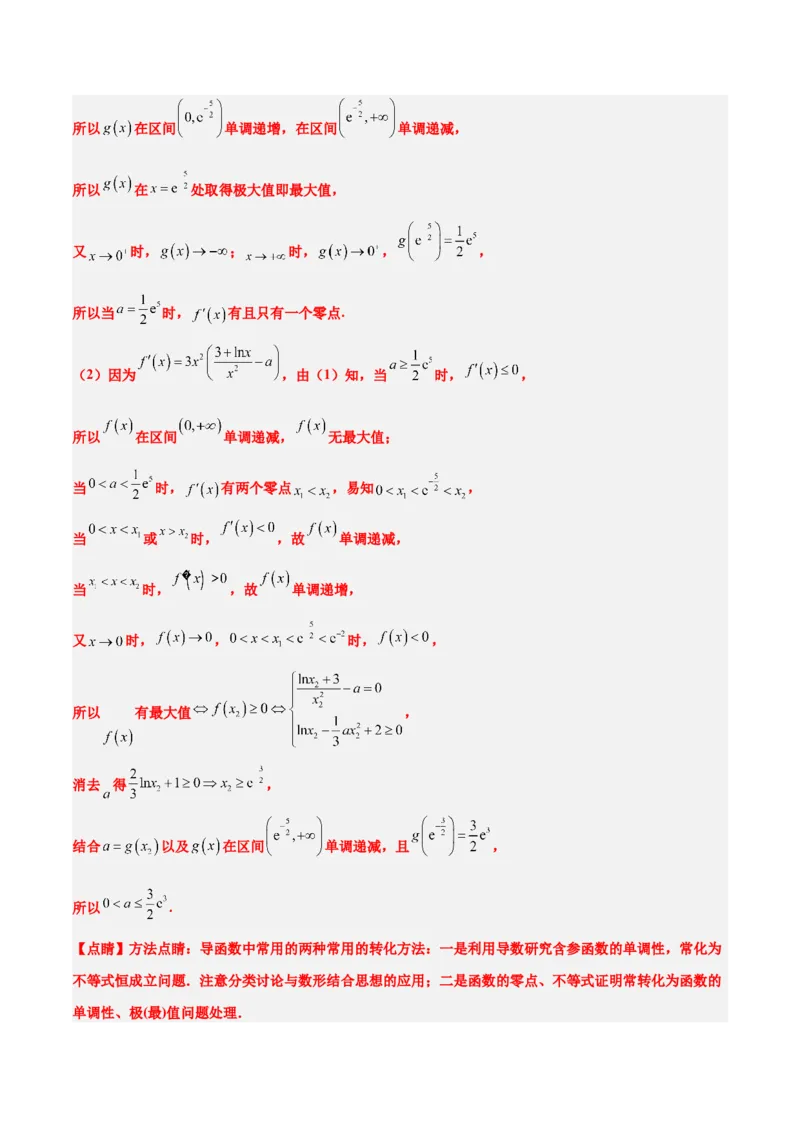 第16讲导数与函数的极值、最值（精讲）一轮复习讲义2024年高考数学高频考点题型归纳与方法总结（新高考通用）解析版_2.2025数学总复习_2024年新高考资料_1.2024一轮复习