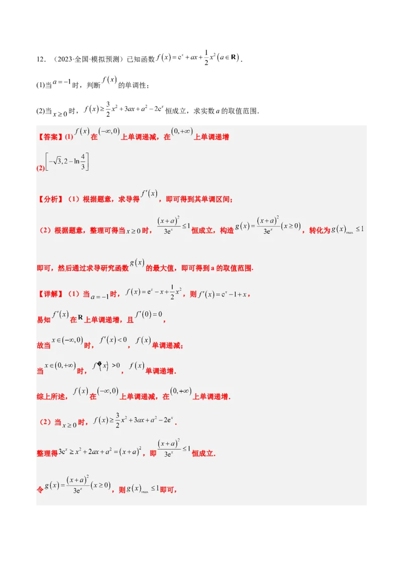 第16讲导数与函数的极值、最值（精讲）一轮复习讲义2024年高考数学高频考点题型归纳与方法总结（新高考通用）解析版_2.2025数学总复习_2024年新高考资料_1.2024一轮复习
