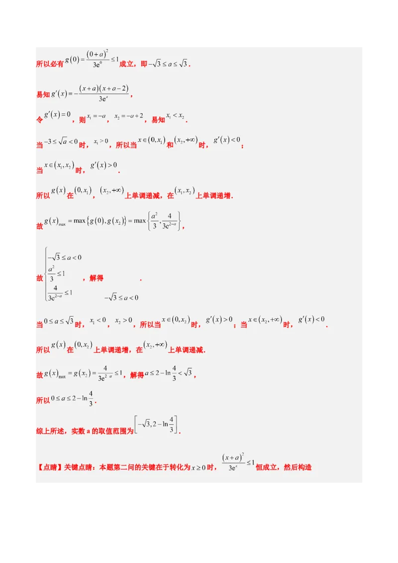 第16讲导数与函数的极值、最值（精讲）一轮复习讲义2024年高考数学高频考点题型归纳与方法总结（新高考通用）解析版_2.2025数学总复习_2024年新高考资料_1.2024一轮复习