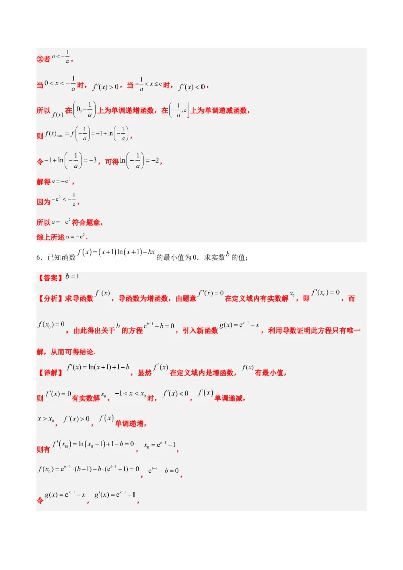 第16讲导数与函数的极值、最值（精讲）一轮复习讲义2024年高考数学高频考点题型归纳与方法总结（新高考通用）解析版_2.2025数学总复习_2024年新高考资料_1.2024一轮复习