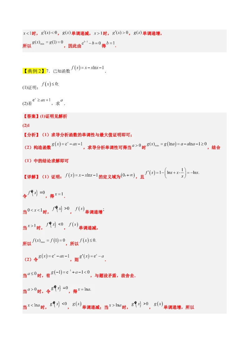 第16讲导数与函数的极值、最值（精讲）一轮复习讲义2024年高考数学高频考点题型归纳与方法总结（新高考通用）解析版_2.2025数学总复习_2024年新高考资料_1.2024一轮复习