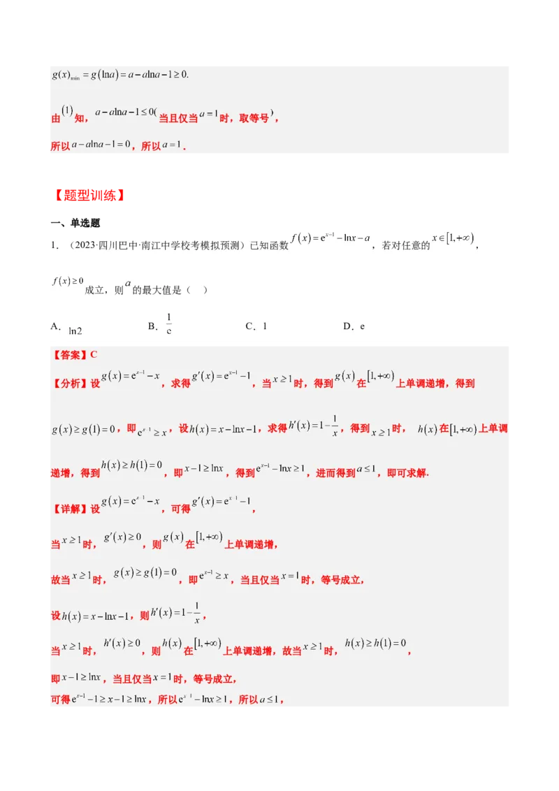 第16讲导数与函数的极值、最值（精讲）一轮复习讲义2024年高考数学高频考点题型归纳与方法总结（新高考通用）解析版_2.2025数学总复习_2024年新高考资料_1.2024一轮复习