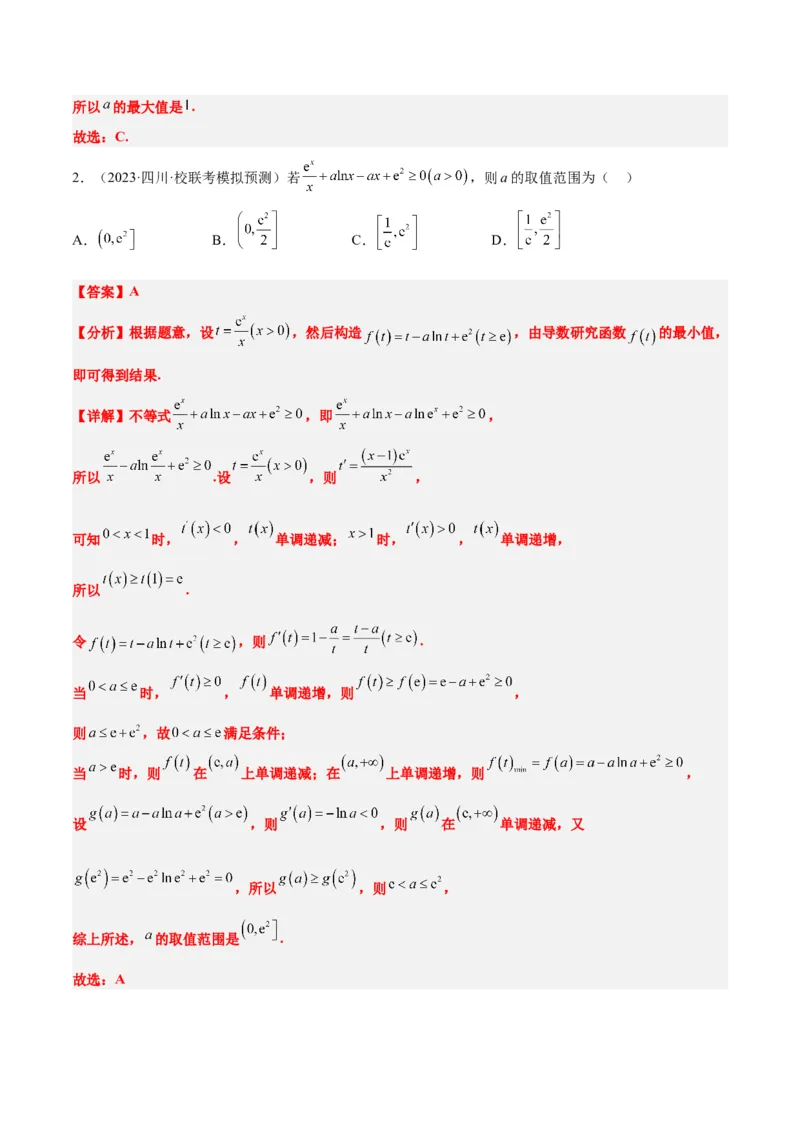 第16讲导数与函数的极值、最值（精讲）一轮复习讲义2024年高考数学高频考点题型归纳与方法总结（新高考通用）解析版_2.2025数学总复习_2024年新高考资料_1.2024一轮复习