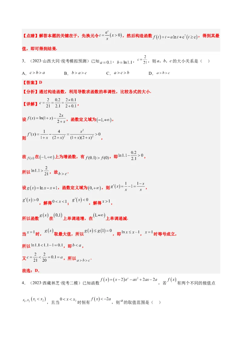 第16讲导数与函数的极值、最值（精讲）一轮复习讲义2024年高考数学高频考点题型归纳与方法总结（新高考通用）解析版_2.2025数学总复习_2024年新高考资料_1.2024一轮复习