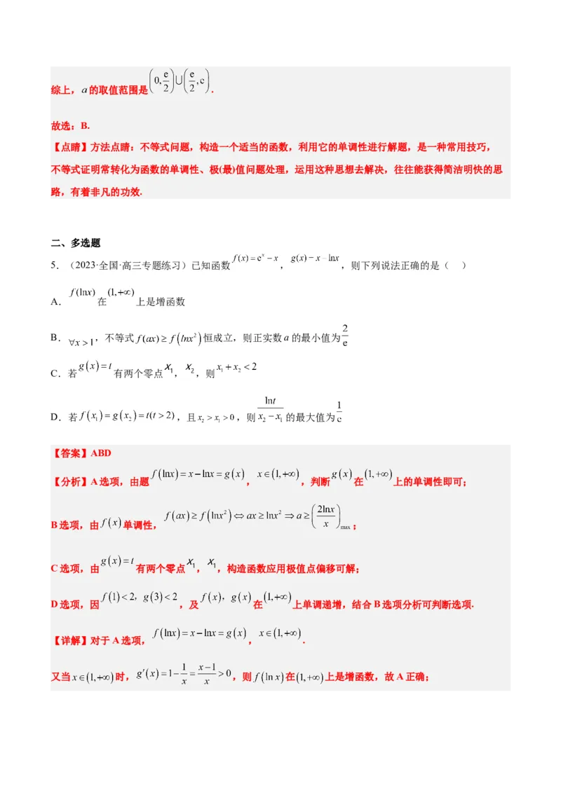 第16讲导数与函数的极值、最值（精讲）一轮复习讲义2024年高考数学高频考点题型归纳与方法总结（新高考通用）解析版_2.2025数学总复习_2024年新高考资料_1.2024一轮复习