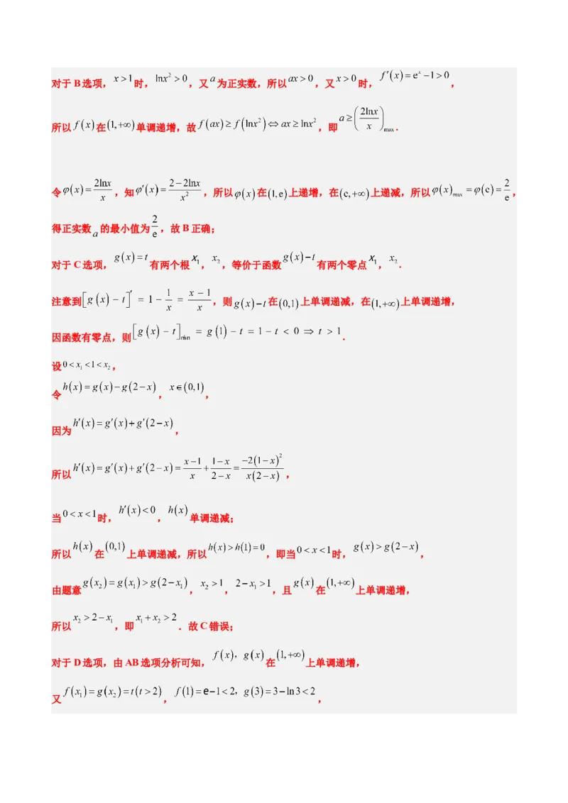 第16讲导数与函数的极值、最值（精讲）一轮复习讲义2024年高考数学高频考点题型归纳与方法总结（新高考通用）解析版_2.2025数学总复习_2024年新高考资料_1.2024一轮复习