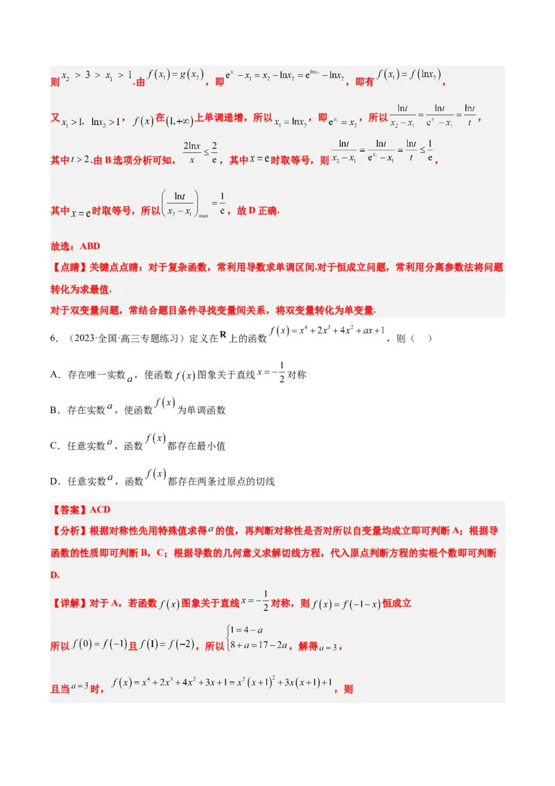 第16讲导数与函数的极值、最值（精讲）一轮复习讲义2024年高考数学高频考点题型归纳与方法总结（新高考通用）解析版_2.2025数学总复习_2024年新高考资料_1.2024一轮复习