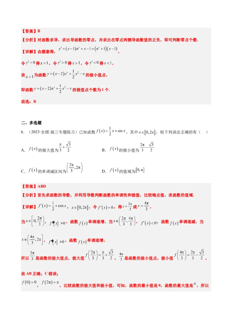 第16讲导数与函数的极值、最值（精讲）一轮复习讲义2024年高考数学高频考点题型归纳与方法总结（新高考通用）解析版_2.2025数学总复习_2024年新高考资料_1.2024一轮复习
