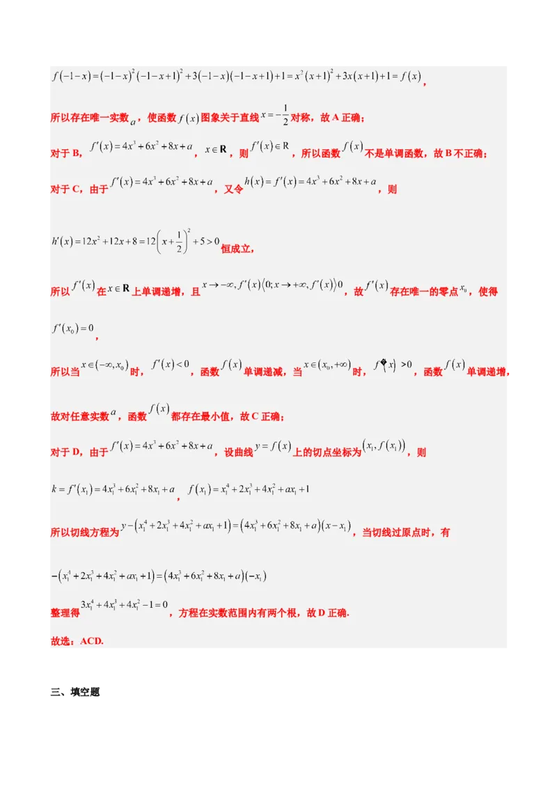 第16讲导数与函数的极值、最值（精讲）一轮复习讲义2024年高考数学高频考点题型归纳与方法总结（新高考通用）解析版_2.2025数学总复习_2024年新高考资料_1.2024一轮复习