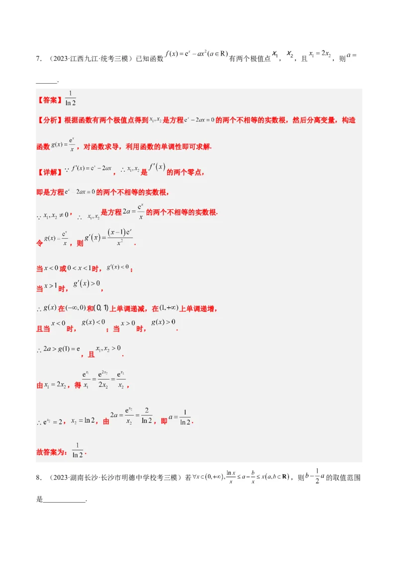 第16讲导数与函数的极值、最值（精讲）一轮复习讲义2024年高考数学高频考点题型归纳与方法总结（新高考通用）解析版_2.2025数学总复习_2024年新高考资料_1.2024一轮复习